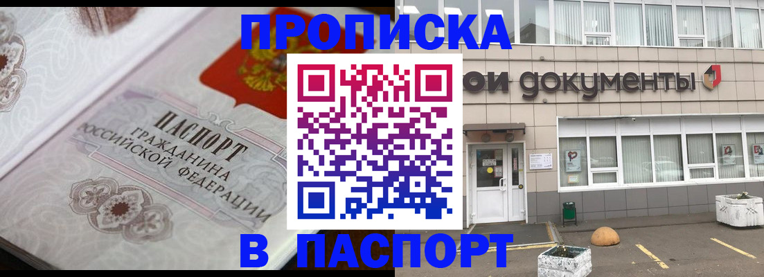 прописка ребенка в Алейске