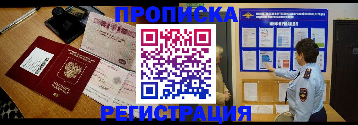 временная регистрация 2025 в Алейске