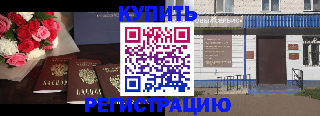 прописка законно в Алейске