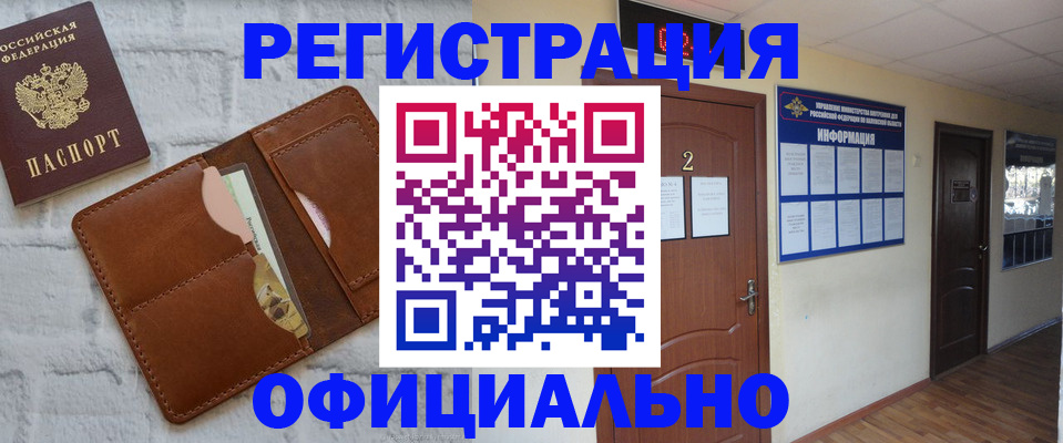 миграционный учет в Алейске