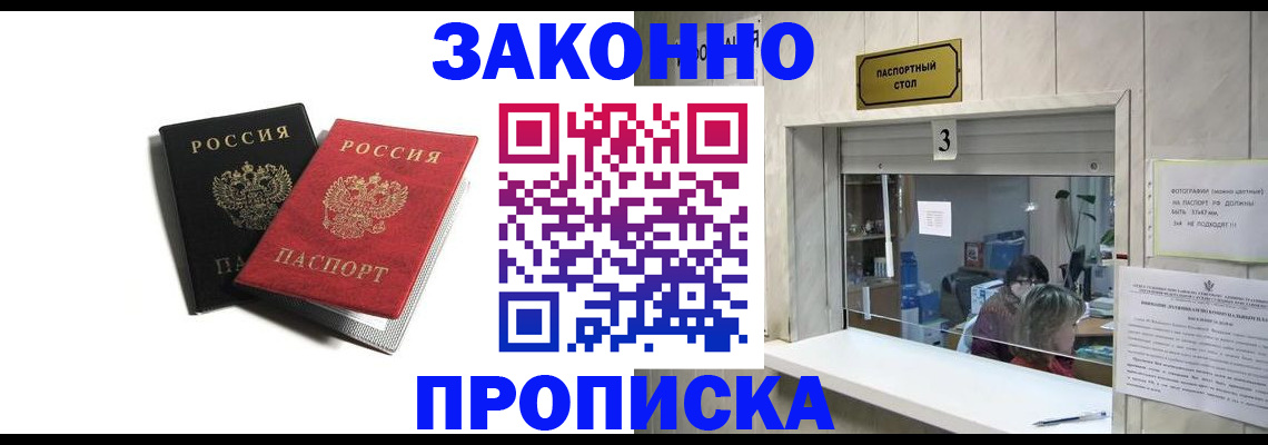 временная регистрация законно в Алейске