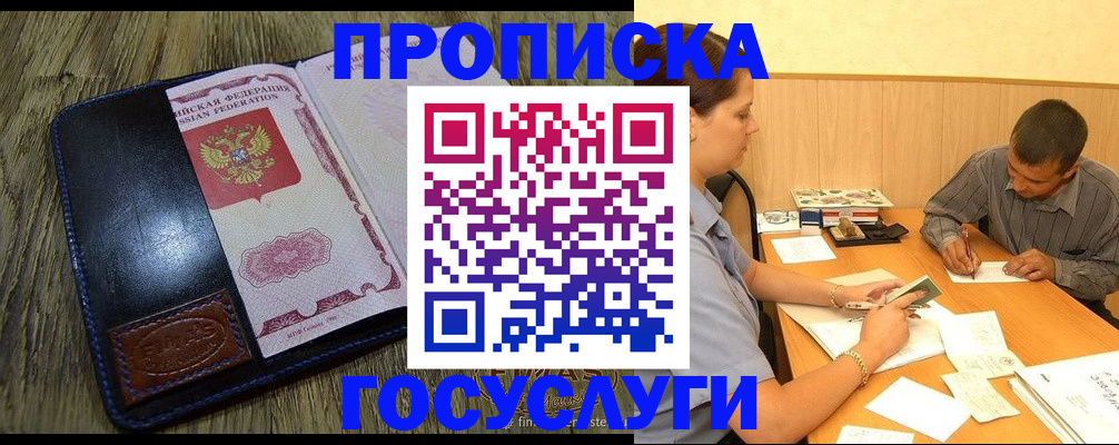 прописка для кредита в Алейске